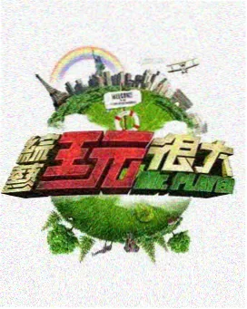 午夜精品久久久久久久久 极限挑战